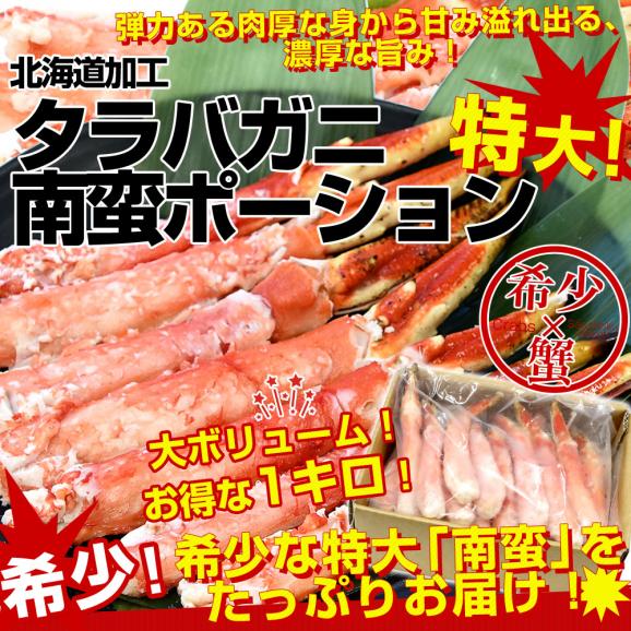 北海道から直送 北海道加工 ボイルタラバガニ 南蛮ポーション 1キロ（14本から16本入り） 送料無料 蟹 カニ かに 大型タラバ03