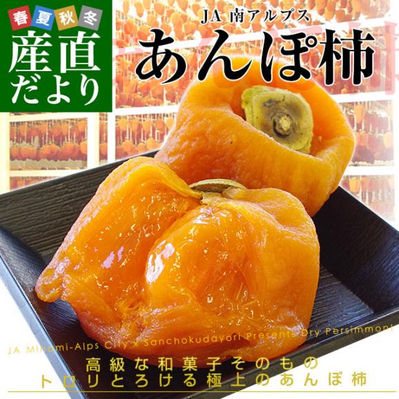 山梨県 JA南アルプス市 あんぽ柿　計840g （140ｇ×6パック）送料無料 あんぽ ころがき 干し柿02