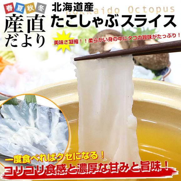 北海道より直送 たこしゃぶスライス 計260g（2人前130g×2パック入り）送料無料 たこ タコ しゃぶしゃぶ02