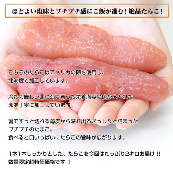 北海道より発送 北海道加工 たらこ(アメリカ産) 約2キロ 送料無料 鱈子 タラコ ※クール冷凍便05