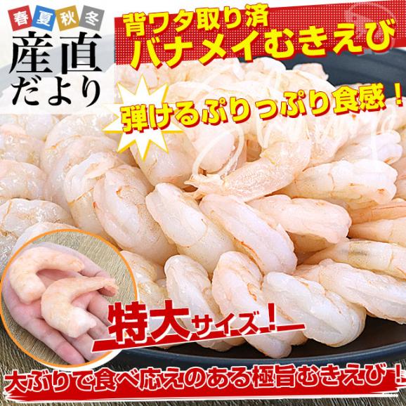 特大サイズ 背ワタ取り済 バナメイむきえび 700g インド産（国内加工）送料無料 エビ 海老 剥きえび バナメイエビ 背ワタ除去 冷凍エビ02