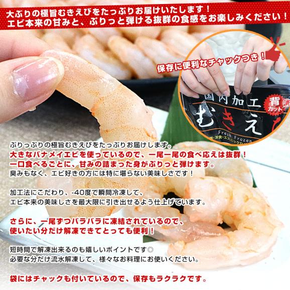 特大サイズ 背ワタ取り済 バナメイむきえび 700g インド産（国内加工）送料無料 エビ 海老 剥きえび バナメイエビ 背ワタ除去 冷凍エビ04