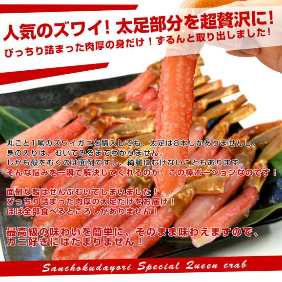 北海道より直送 生ズワイガニ 特大 4Lサイズ 棒ポーション 500g×2個セット（20本×2個　計40本入り） 送料無料 ズワイ カニ かに 蟹 ギフト04