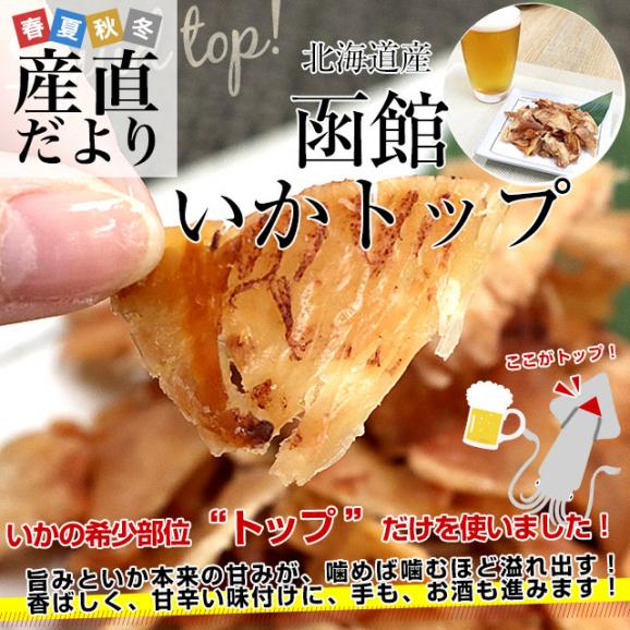 北海道より直送 北海道加工 函館いかトップ 5袋セット(50g×5袋) 送料無料 イカ 烏賊 おつまみ 肴 お酒のお供 珍味02