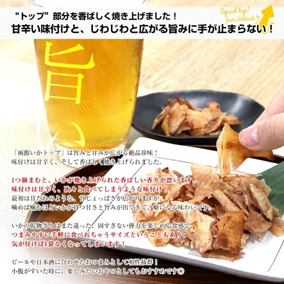 北海道より直送 北海道加工 函館いかトップ 5袋セット(50g×5袋) 送料無料 イカ 烏賊 おつまみ 肴 お酒のお供 珍味05