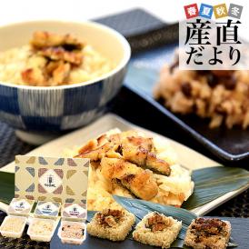 鹿児島県志布志産 山田水産 山田のうなぎめし6食セット 3種×各2食 （うなぎおこわ、うなぎちらし寿司、うなぎ赤飯） 霧島湧水鰻使用 送料無料 鰻 ウナギ 鰻師 加藤尚武さん