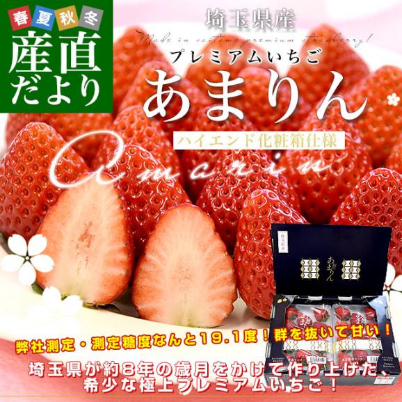 埼玉県から産地直送 プレミアムいちご あまりん 化粧箱 苺専用箱ゆりカーゴ入り 約250g×2入（6粒から15粒前後×2入）送料無料 いちご イチゴ 苺 贈答用02