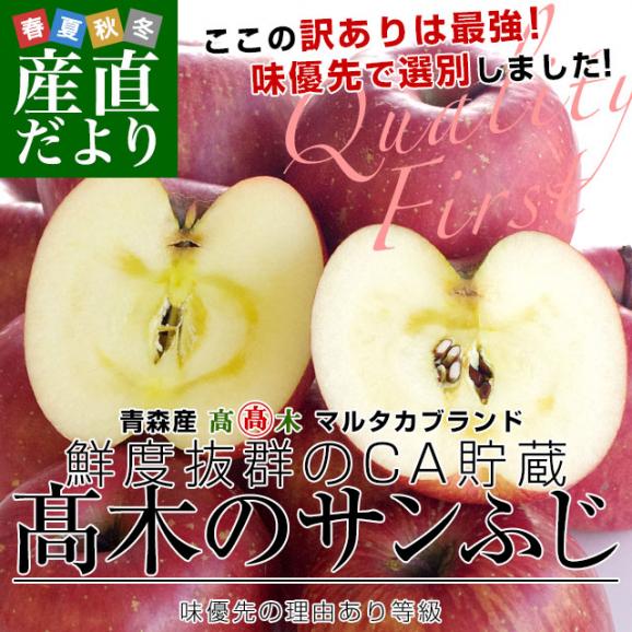 青森県より産地直送 高木商店 マルタカブランド サンふじりんご CA貯蔵品 味優先の理由あり 約3キロ (9玉から11玉入) 林檎 リンゴ 津軽 弘前 送料無料02