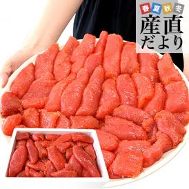福岡より直送 福岡加工 辛子明太子 切れ子 大小サイズぶっ込み 1キロ 送料無料 明太子 めんたいこ ご飯のお供 from九州