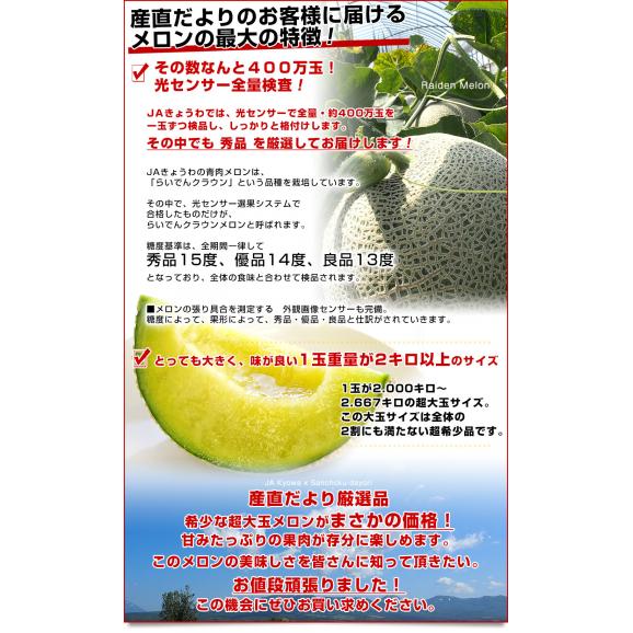 【緊急スポット】北海道産 ＪＡきょうわ らいでんクラウンメロン 青肉 優品以上 超大玉 8キロ（2キロ×4玉）送料無料 北海道メロン 御中元 お中元 ギフト04