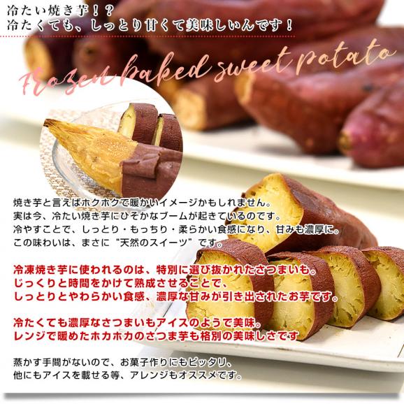 茨城県 JAなめがたしおさい 冷凍焼き芋 紅優甘（べにゆうか） 送料無料 さつまいも やきいも ※クール冷凍便04