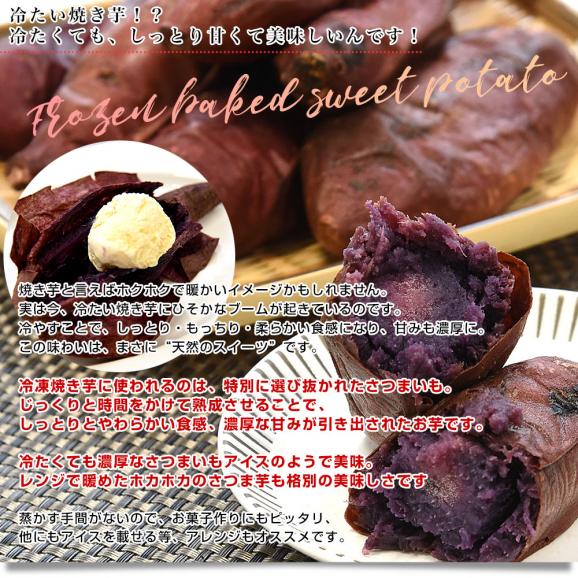 茨城県 JAなめがたしおさい 冷凍焼き芋 行方の紫福（なめがたのしふく） 送料無料 さつまいも やきいも ※クール冷凍便04