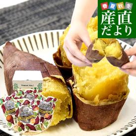 茨城県　JAなめがたしおさい 冷凍焼き芋 紅まさり（べにまさり） 送料無料 さつまいも やきいも  ※クール冷凍便