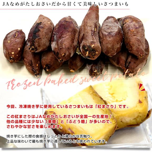 茨城県　JAなめがたしおさい 冷凍焼き芋 紅まさり（べにまさり） 送料無料 さつまいも やきいも  ※クール冷凍便05