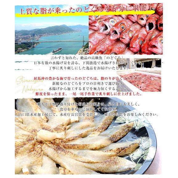 山口県下関市から直送 山賀 のどぐろ炙り刺しセット(のどぐろ炙り刺身、のどぐろだし、ポン酢、もみじおろし) 送料無料 ノドグロ アカムツ ※クール冷凍便04