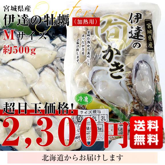 宮城県産 牡蠣(冷凍むき身) 加熱用 Mサイズ 500g 送料無料 生牡蠣 かき カキ03