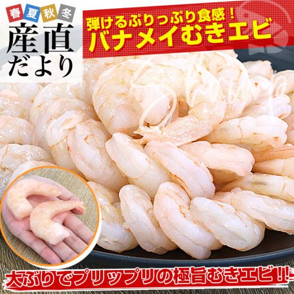 背ワタ取り済 バナメイむきえび 700g インド産(国内加工)送料無料 エビ 海老 剥きえび バナメイエビ 背ワタ除去 冷凍エビ02