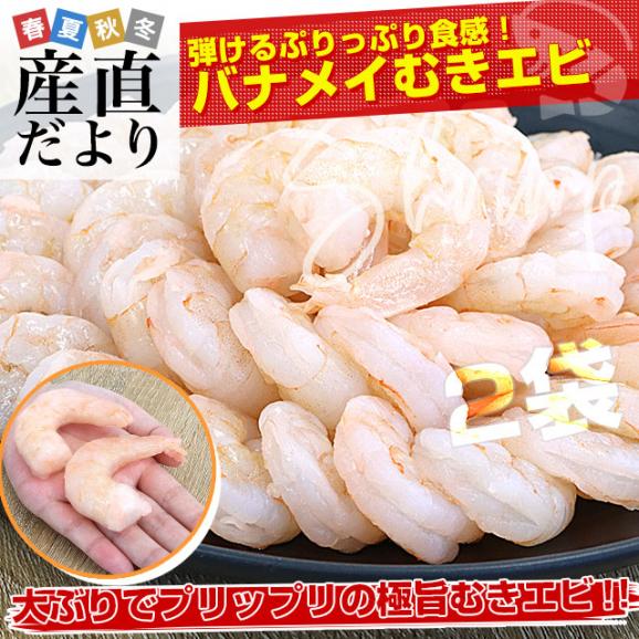 背ワタ取り済 バナメイむきえび 約700g×2袋（合計約1.4キロ） インド産（国内加工）送料無料 エビ 海老 剥きえび バナメイエビ 背ワタ除去 冷凍エビ02