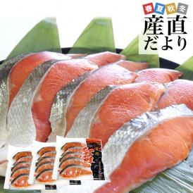 北海道より発送 北海道加工 紅鮭切身 5切れ×3パック（合計750g）送料無料 しゃけ シャケ 鮭