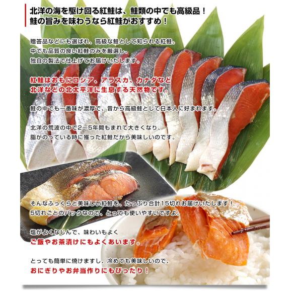 北海道より発送 北海道加工 紅鮭切身 5切れ×3パック（合計750g）送料無料 しゃけ シャケ 鮭05