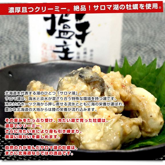 北海道より直送 北海道サロマ湖産 かき塩辛 3本入り(50g×3本) 送料無料 牡蠣　カキ05