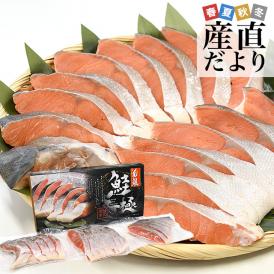 北海道から直送 北海道加工 紅鮭半身切身 約1.6キロ 送料無料 アメリカ産 鮭 サケ 冬ギフト