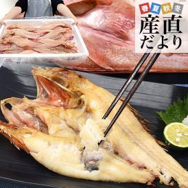 北海道から直送 北海道加工 吉次開き(きちじ) 6尾入り(1尾約350gから450g) 送料無料 吉次 きちじ キチジ アラスカキチジ