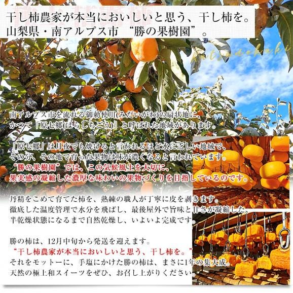 山梨県から産地直送 勝の果樹園 勝の柿(枯露柿) 4個入り(1個55g以上)送料無料 干し柿 平核無柿06