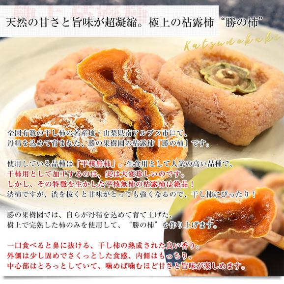 山梨県から産地直送 勝の果樹園 勝の柿（枯露柿） 8個入り（1個45g以上）送料無料 干し柿 平核無柿04