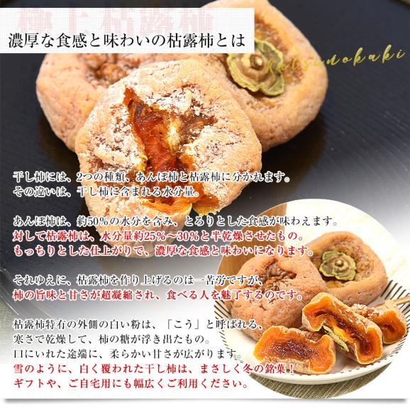 山梨県から産地直送 勝の果樹園 勝の柿（枯露柿） 8個入り（1個45g以上）送料無料 干し柿 平核無柿05