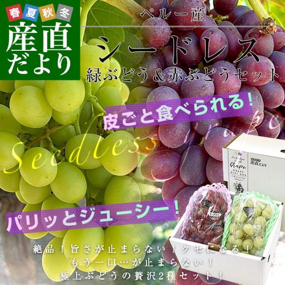 種なし皮ごと食べられる！シードレス緑ぶどう＆赤ぶどうセット ペルー産 約1.2キロ（約600g&times;2入）送料無料 種なしぶどう 輸入ぶどう 海外ぶどう02