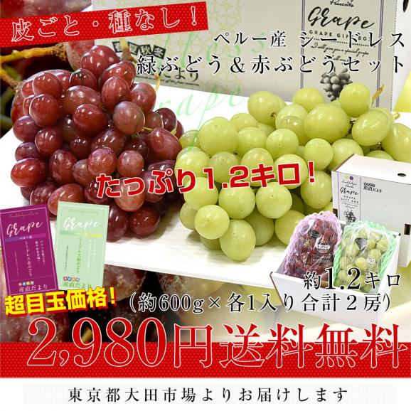 種なし皮ごと食べられる!シードレス緑ぶどう&赤ぶどうセット ペルー産 約1.2キロ(約600g×2入)送料無料 種なしぶどう 輸入ぶどう 海外ぶどう03