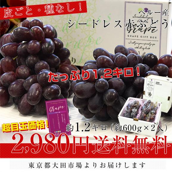 皮ごと食べられる！シードレス赤ぶどう ペルー産 約1.2キロ（約600g&times;2入）送料無料 種なしぶどう 輸入ぶどう 海外ぶどう03