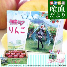 青森県より産地直送 JAつがる弘前 サンふじ 最上級品 初音ミクコラボ限定化粧箱 約3kg(9から10玉入り) 赤りんご リンゴ 送料無料