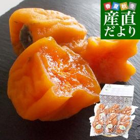 福島県産 伊達果実農業協同組合 あんぽ柿 3Lから4L  約1.3キロ(230g×6P) 送料無料 あんぽ柿 蜂屋あんぽ柿 干し柿 ホシガキ