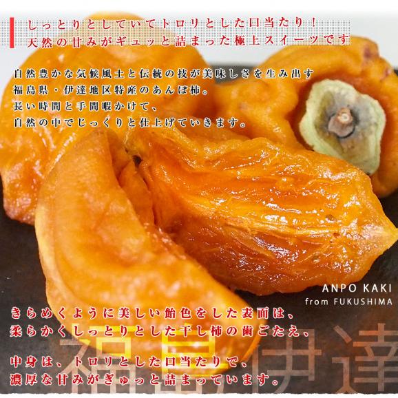 福島県産 伊達果実農業協同組合 あんぽ柿 3Lから4L 約1.3キロ(230g×6P) 送料無料 あんぽ柿 蜂屋あんぽ柿 干し柿 ホシガキ04
