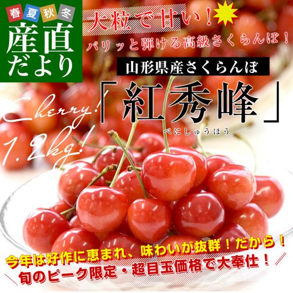 山形県産さくらんぼ「紅秀峰」秀品 Lサイズ以上 衝撃の超盛 約1.2キロ(200g×6パック) 送料無料 クール便 サクランボ 桜桃 02