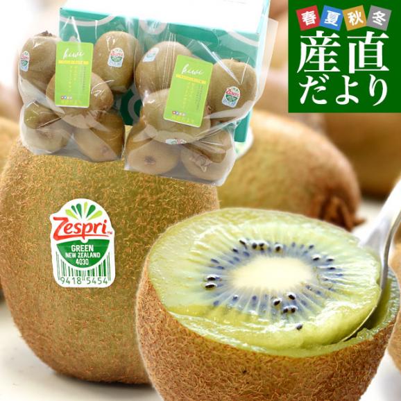 ニュージーランド産 ゼスプリ・グリーンキウイ 大玉 1.8キロ以上(14玉) 送料無料 クール便 キウイフルーツ ヘイワード 完熟キウイ01