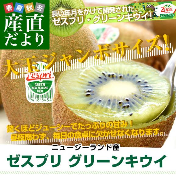 ニュージーランド産 ゼスプリ・グリーンキウイ 大玉 1.8キロ以上(14玉) 送料無料 クール便 キウイフルーツ ヘイワード 完熟キウイ02