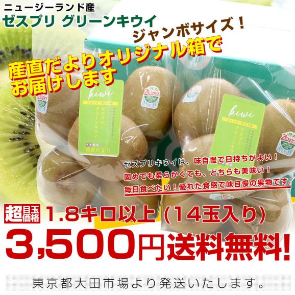 ニュージーランド産 ゼスプリ・グリーンキウイ 大玉 1.8キロ以上(14玉) 送料無料 クール便 キウイフルーツ ヘイワード 完熟キウイ03