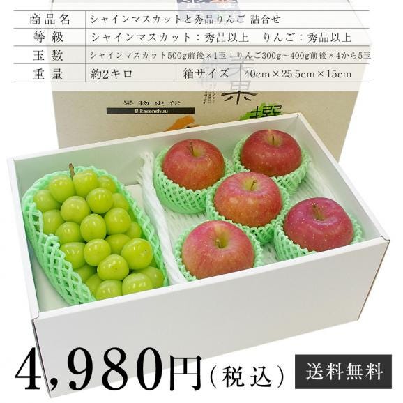 送料無料　シャインマスカットと秀品りんごの詰合せ　化粧箱　高級フルーツギフト　ぶどう　りんご06