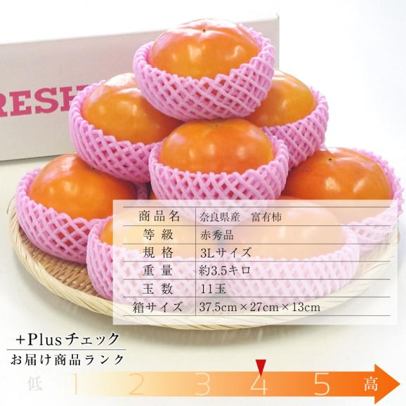 送料無料　奈良県産　富有柿　3L　3.5キロ　（11玉）　 柿　ふゆうがき03