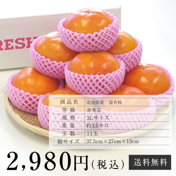 送料無料　奈良県産　富有柿　3L　3.5キロ　（11玉）　 柿　ふゆうがき06