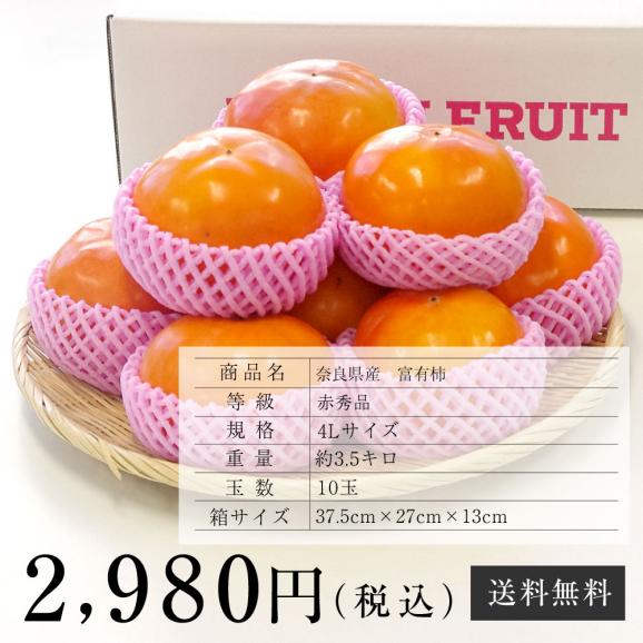 送料無料　奈良県産　富有柿　4L 約3.5キロ　（10玉）　 柿　ふゆうがき06