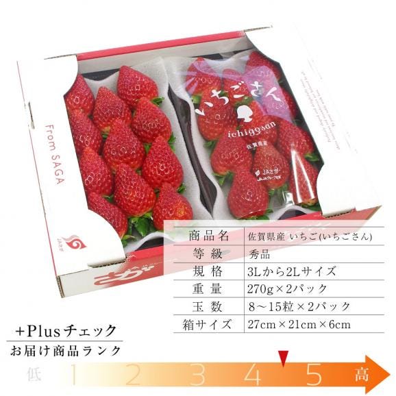 佐賀県産 新 ブランド苺 いちごさん 秀品 ３Lから２Lサイズ 1箱 約540g