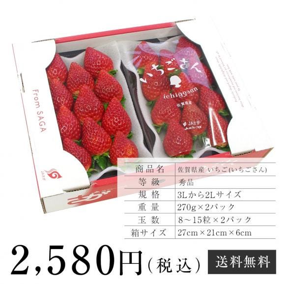 佐賀県産 新 ブランド苺 いちごさん 秀品 ３Lから２Lサイズ 1箱 約540g (270g×2パック） 送料無料 イチゴ06