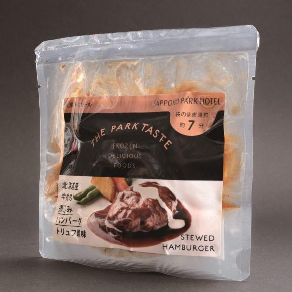 北海道産牛肉の煮込みハンバーグ　トリュフ風味01