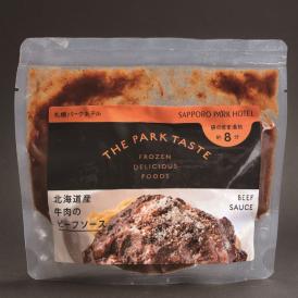 北海道牛肉のビーフソース