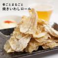 おつまみ 焼き いわし ロール 100g 珍味 イワシ カルシウム 小魚 無添加 送料無料　おつまみ　スナック　お菓子　魚