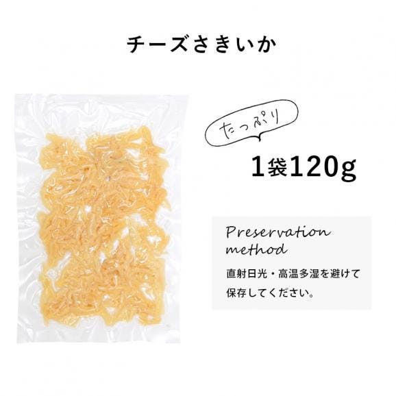 チーズさきいか 120g おつまみ 送料無料 珍味 メール便 チーズ さきいか05